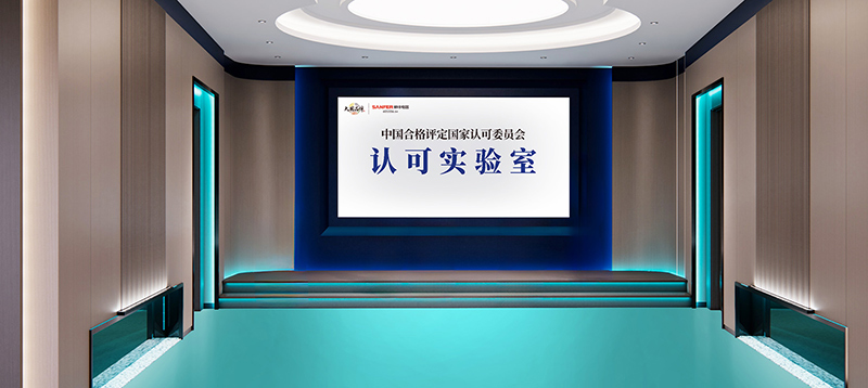 國家認(rèn)可實(shí)驗(yàn)室