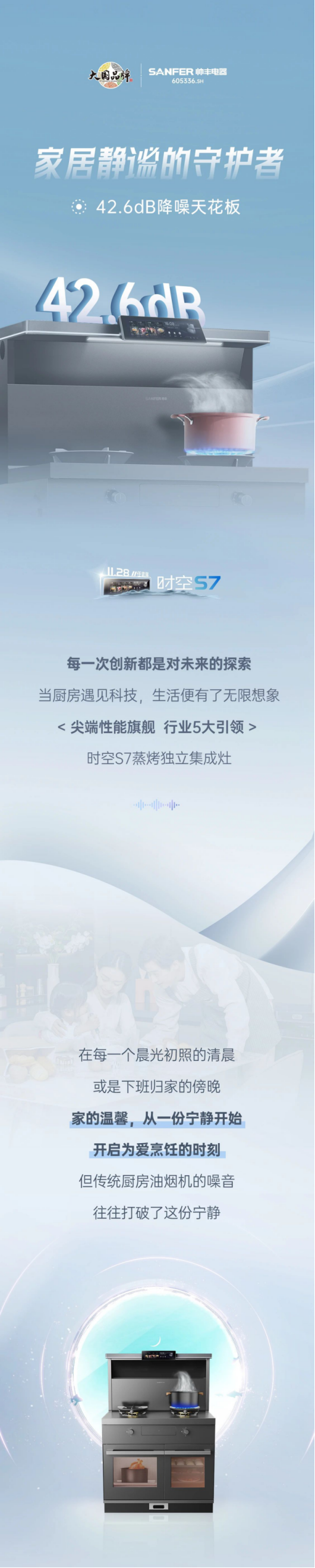 尖端性能旗艦，行業(yè)5大引領(lǐng) | 不僅是烹飪中心，更是家居靜謐的守護(hù)者