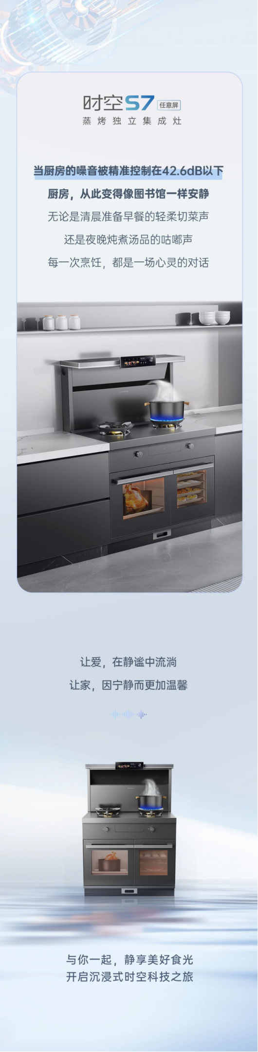 尖端性能旗艦，行業(yè)5大引領(lǐng) | 不僅是烹飪中心，更是家居靜謐的守護(hù)者