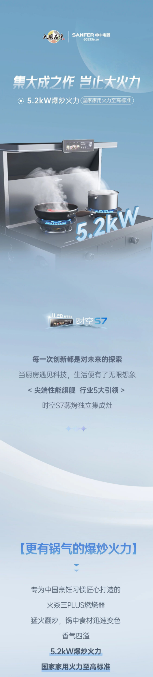 尖端性能旗艦，行業(yè)5大引領(lǐng) | 時(shí)空S7一鍵猛火爆炒，5擋火力精準(zhǔn)調(diào)節(jié)