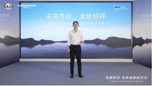 帥豐時(shí)空S7蒸烤獨(dú)立集成灶新品發(fā)布 | 尖端性能旗艦，行業(yè)5大引領(lǐng)