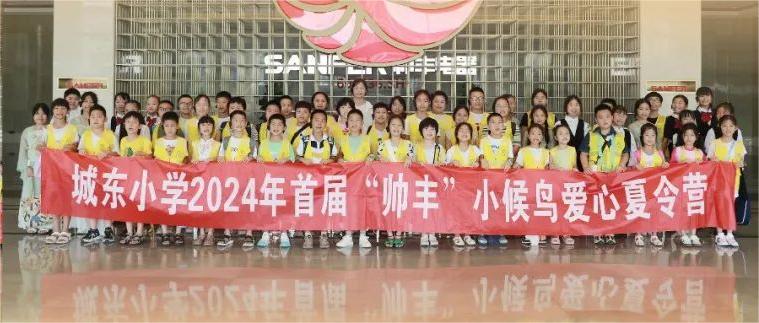 董事長商若云攜手舉辦愛心夏令營活動，點亮孩子們的精彩暑期！