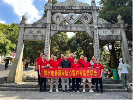 攜手同行 共赴巔峰｜2024上半年度帥豐湖南核心經(jīng)銷商會議圓滿召開！