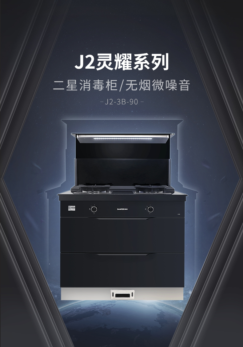 帥豐J2靈耀消毒柜款集成灶