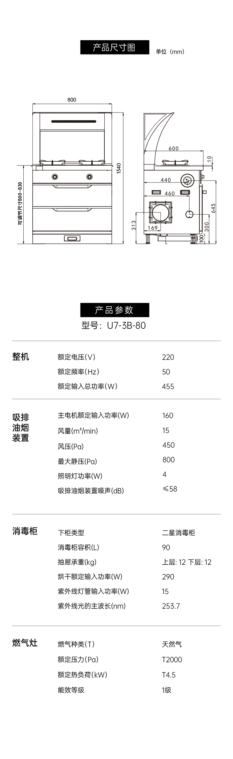 帥豐U7消毒柜款集成灶