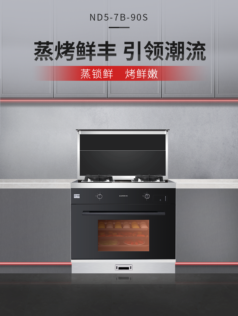 帥豐ND5蒸烤一體集成灶