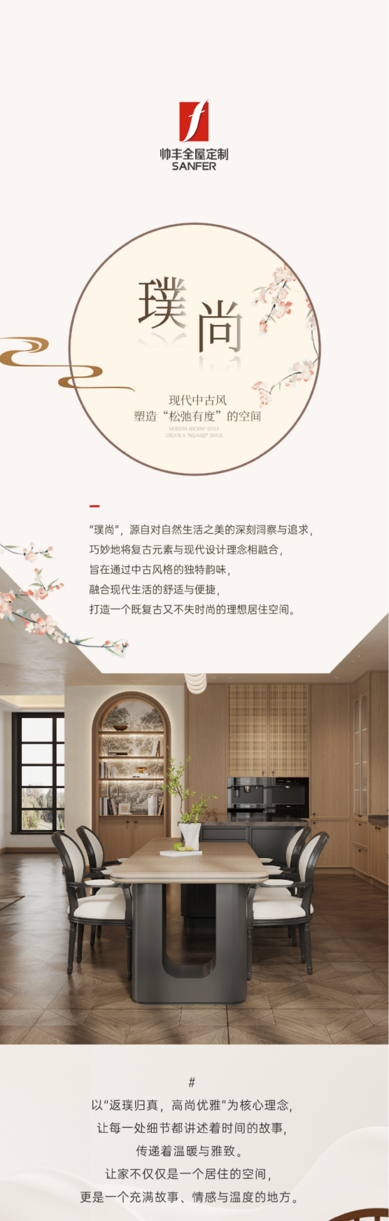 帥豐全屋高定 | 意式美學(xué)，簡而不凡的格調(diào)生活