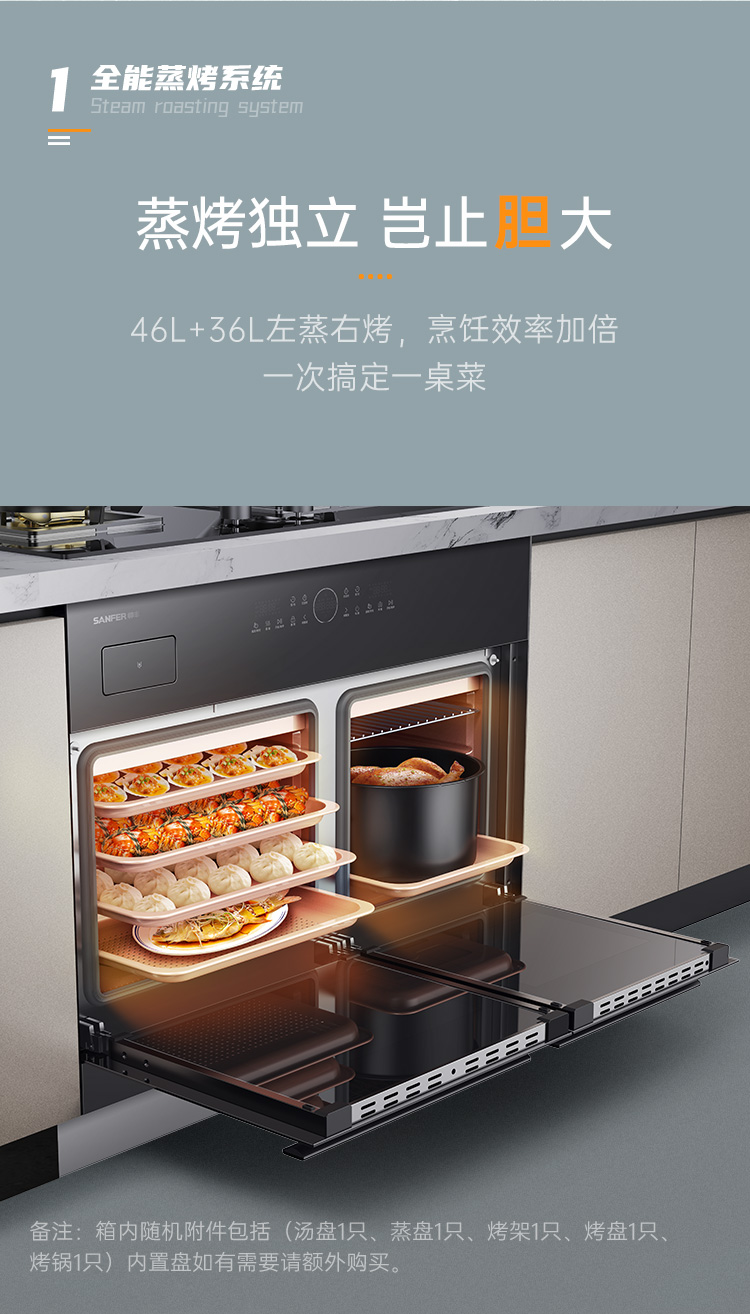 帥豐G3 歸·愛(ài) 蒸烤獨(dú)立集成烹飪中心