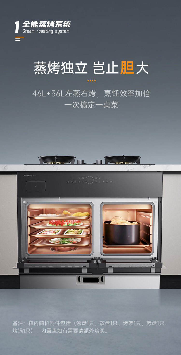 帥豐G5 歸·愛(ài) 蒸烤獨(dú)立集成烹飪中心