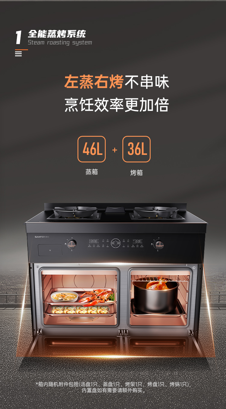 帥豐J6 簡(jiǎn)·愛 蒸烤獨(dú)立集成烹飪中心