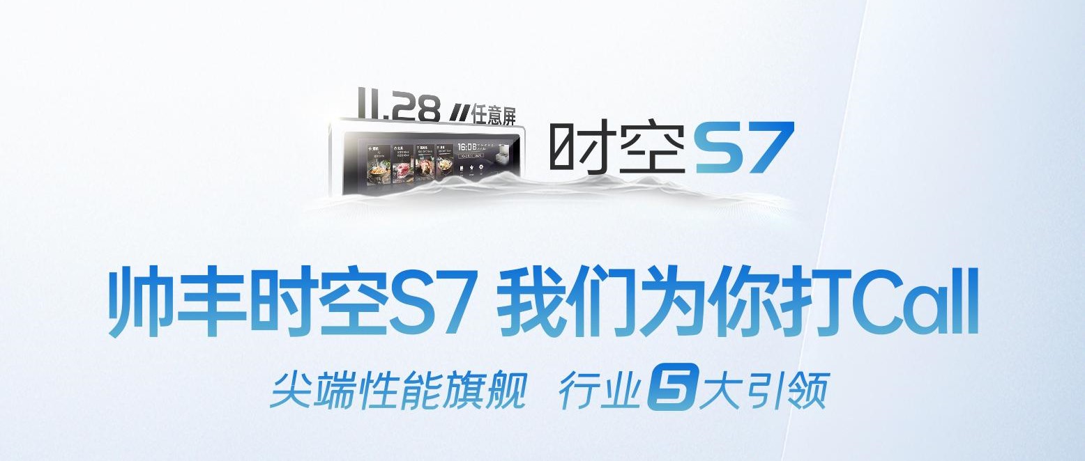 帥豐新品時(shí)空S7講解大賽圓滿收官，盡顯導(dǎo)購豐采！