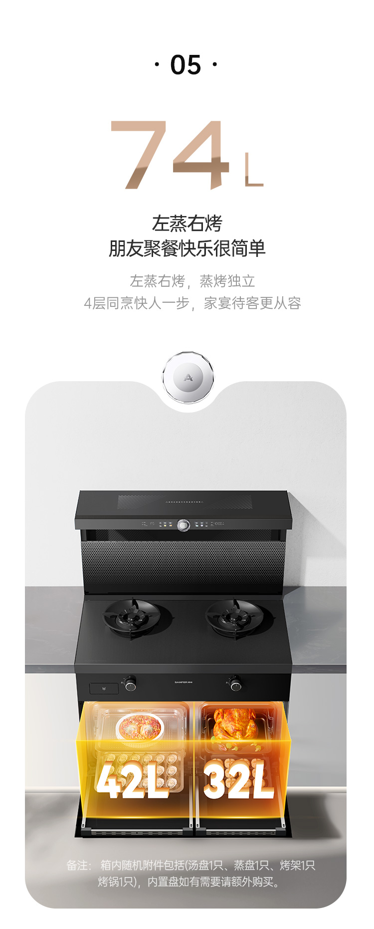 帥豐天機5星耀蒸烤獨立集成灶