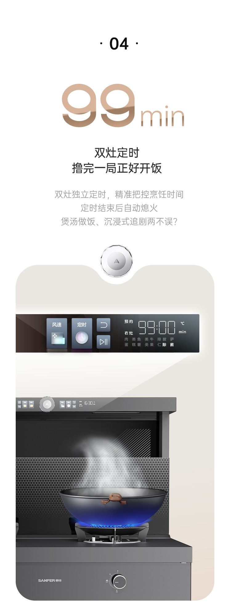 帥豐天機(jī)5星耀蒸烤一體集成灶