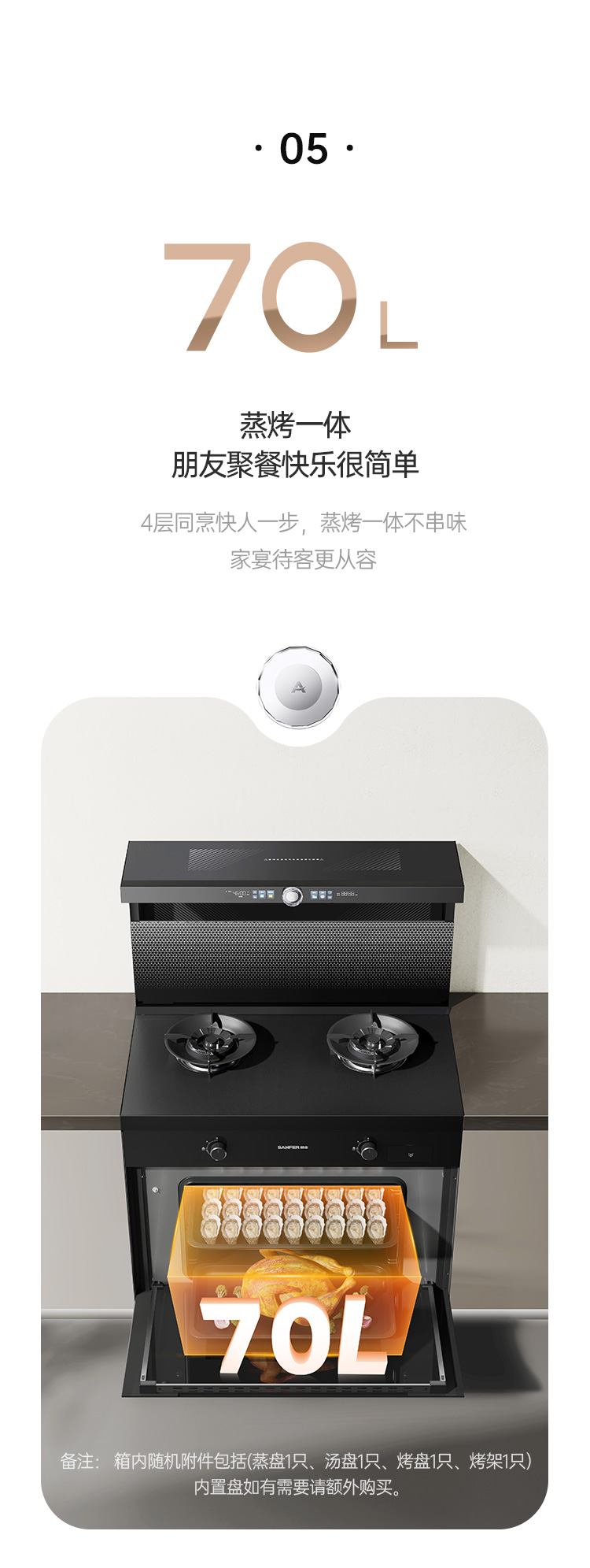 帥豐天機(jī)5星耀蒸烤一體集成灶