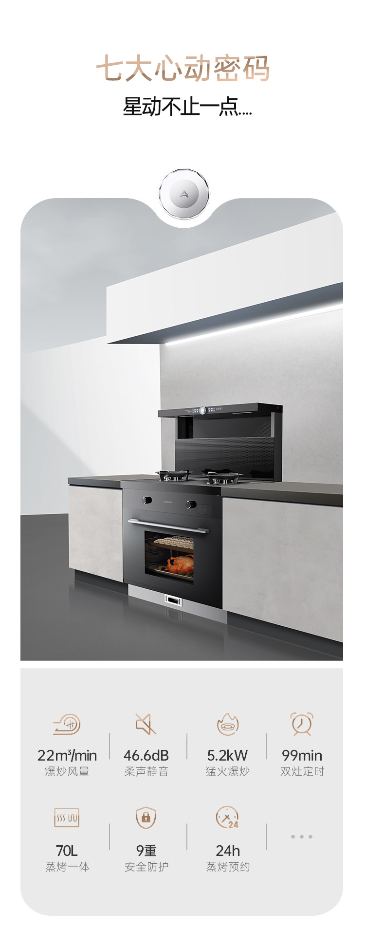 帥豐天機(jī)5星耀蒸烤一體集成灶