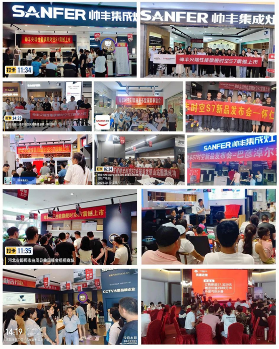 帥豐新品時空S7火爆全國，千城千店，共襄盛舉！