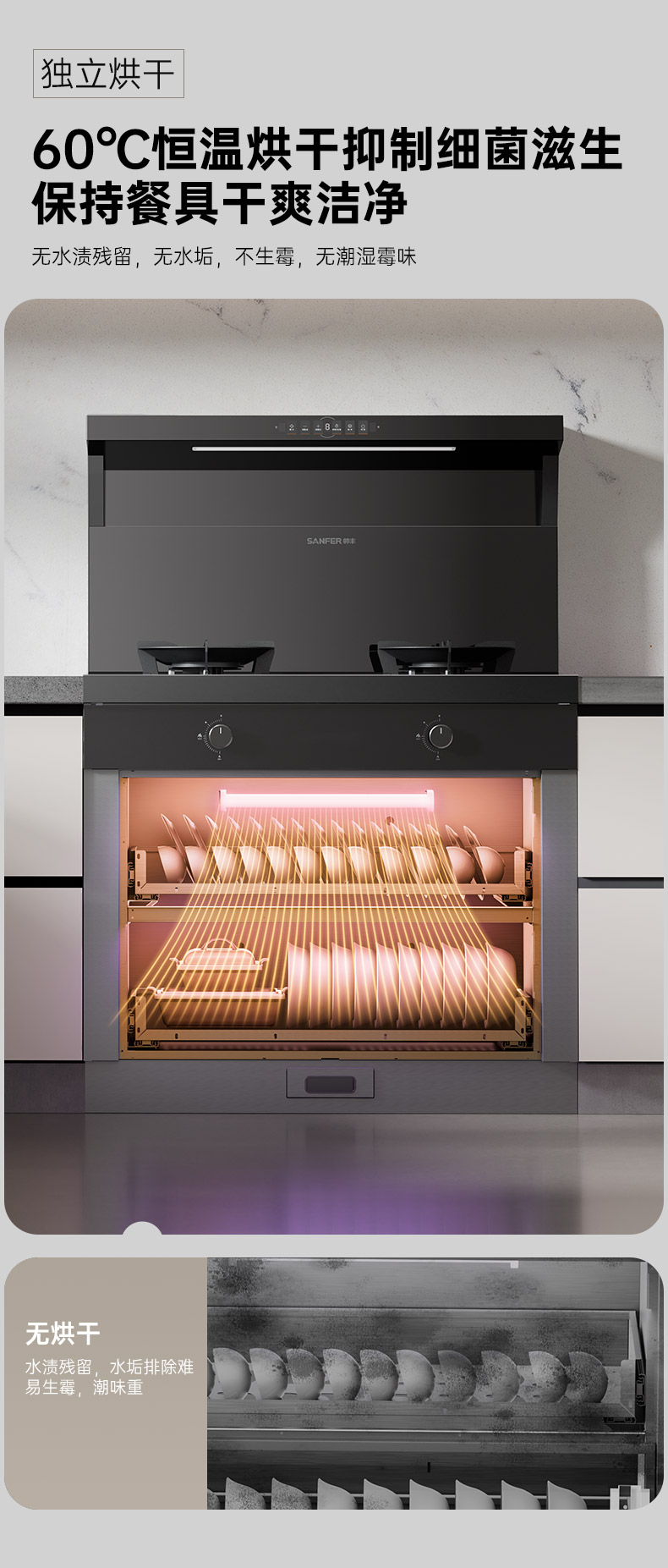 帥豐V6X-90消毒柜款集成灶