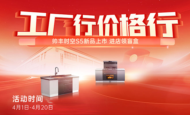  帥豐工廠行，套購(gòu)即返現(xiàn)，舊改有補(bǔ)貼