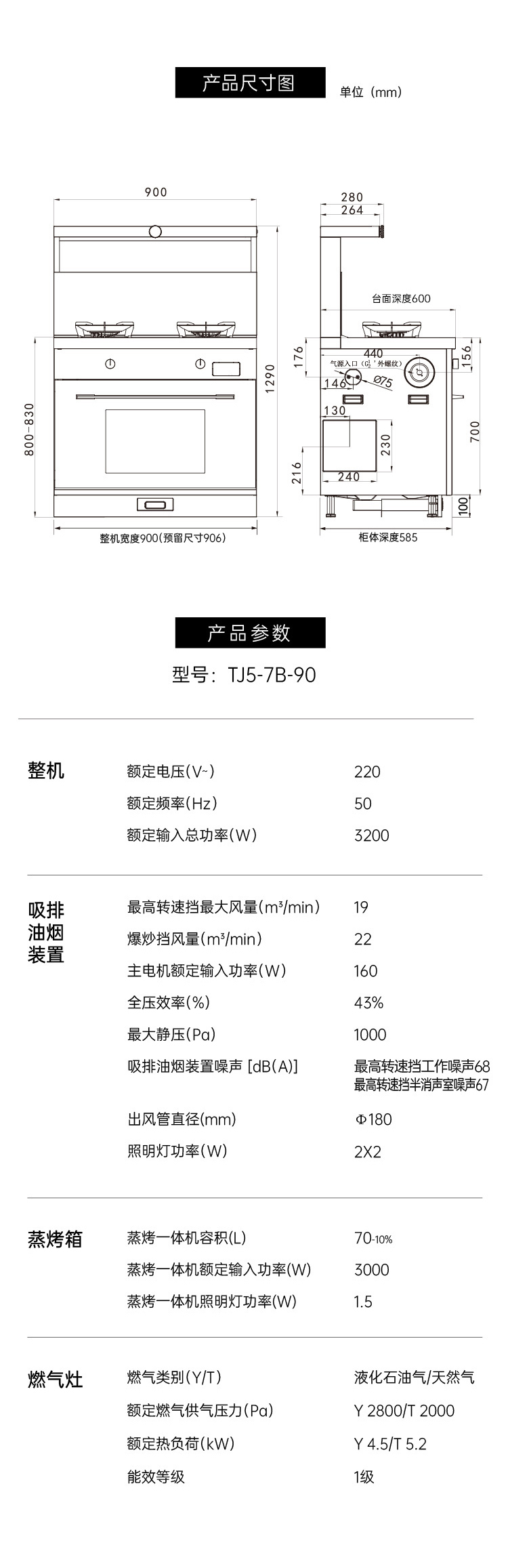 帥豐天機(jī)5星耀蒸烤一體集成灶