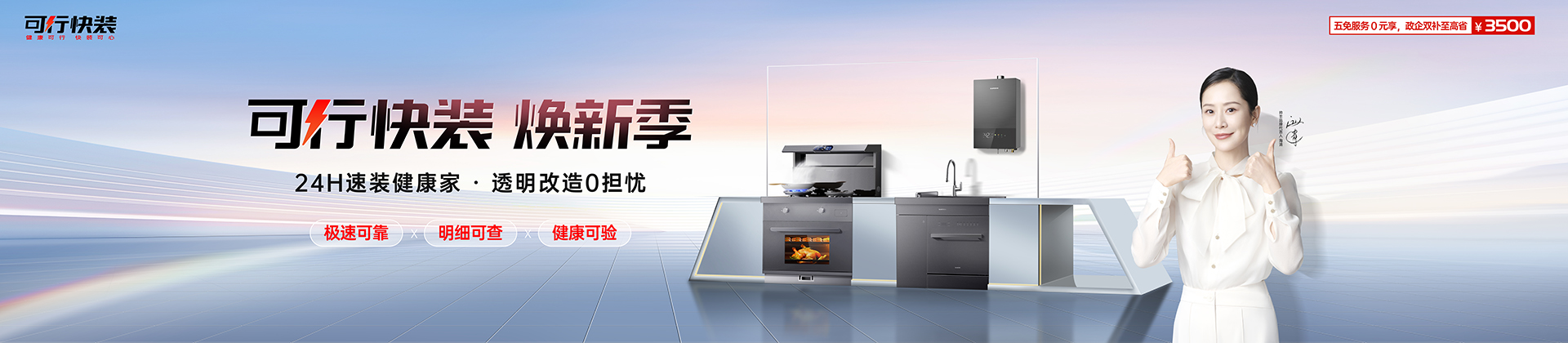 廚房不將舊，帥豐24H全廚煥新_廚房一步煥新-帥豐集成灶