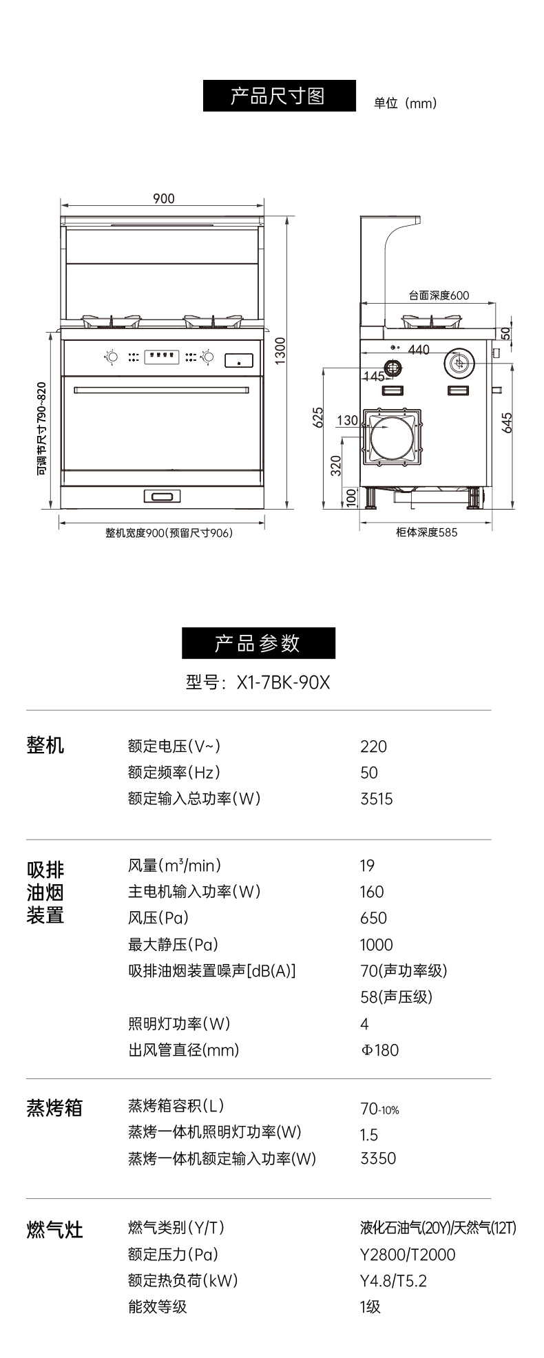 帥豐星辰X1雙子星蒸烤一體(90X)集成灶