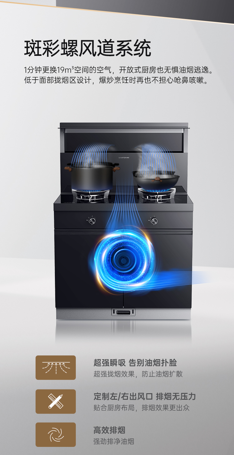 帥豐理想L1儲(chǔ)物柜款集成灶