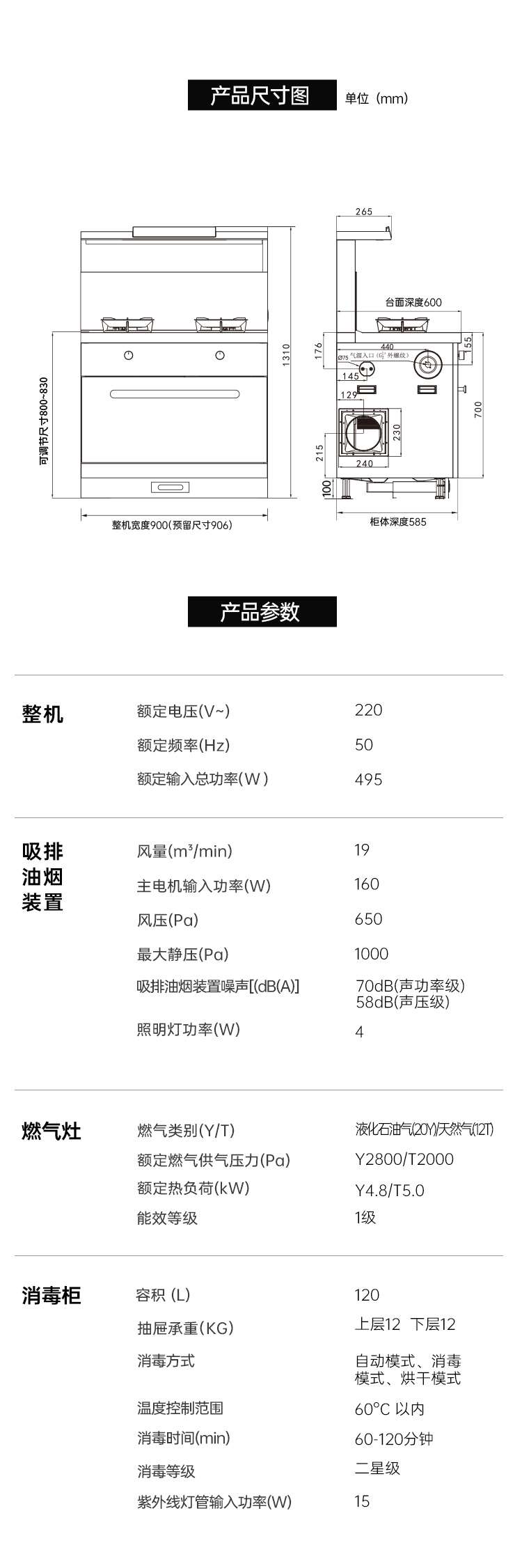 帥豐天機(jī)3消毒柜款（黑）集成灶