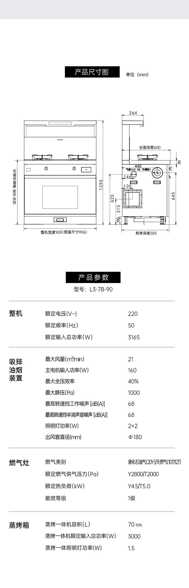 帥豐理想L3蒸烤一體集成灶