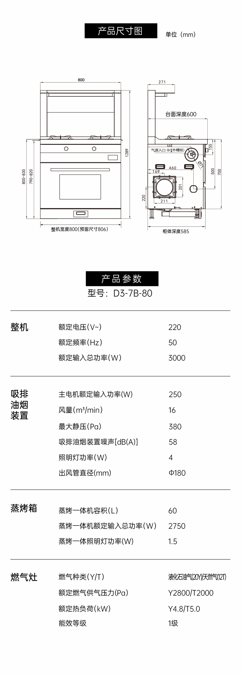 帥豐D3蒸烤一體(80)集成灶