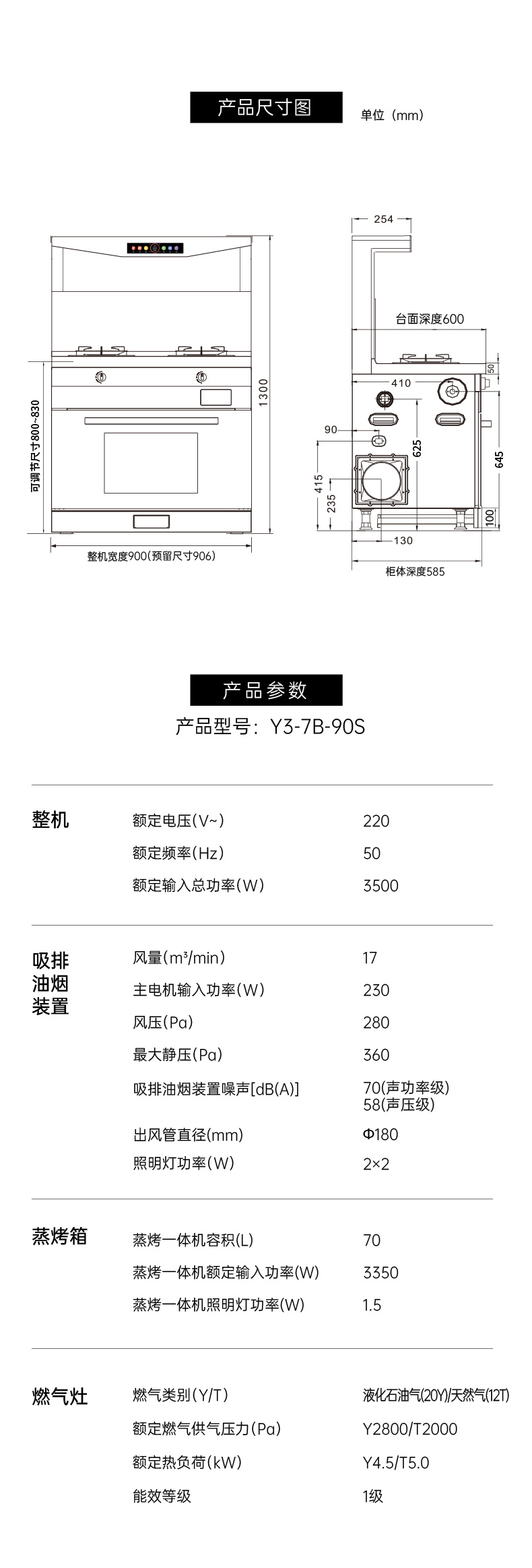 帥豐悅己Y3蒸烤一體集成灶