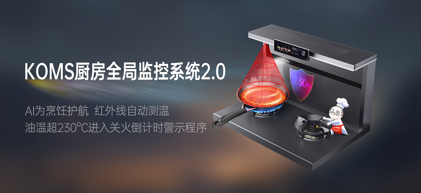 烹飪輔助  健康提醒  安全防護(hù)