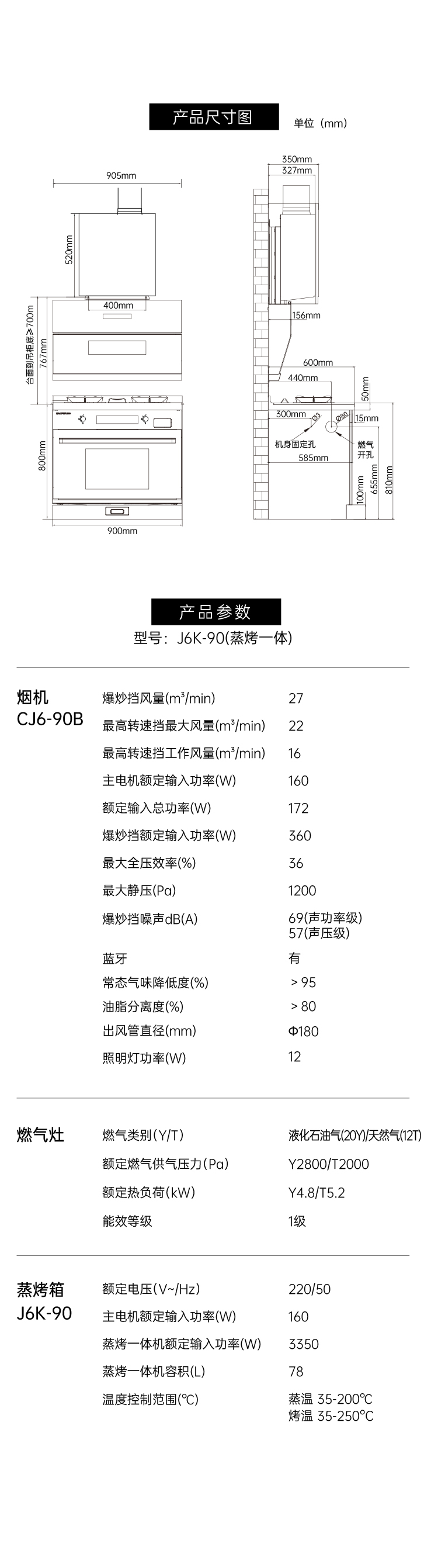 帥豐J6 簡·愛 蒸烤一體集成烹飪中心