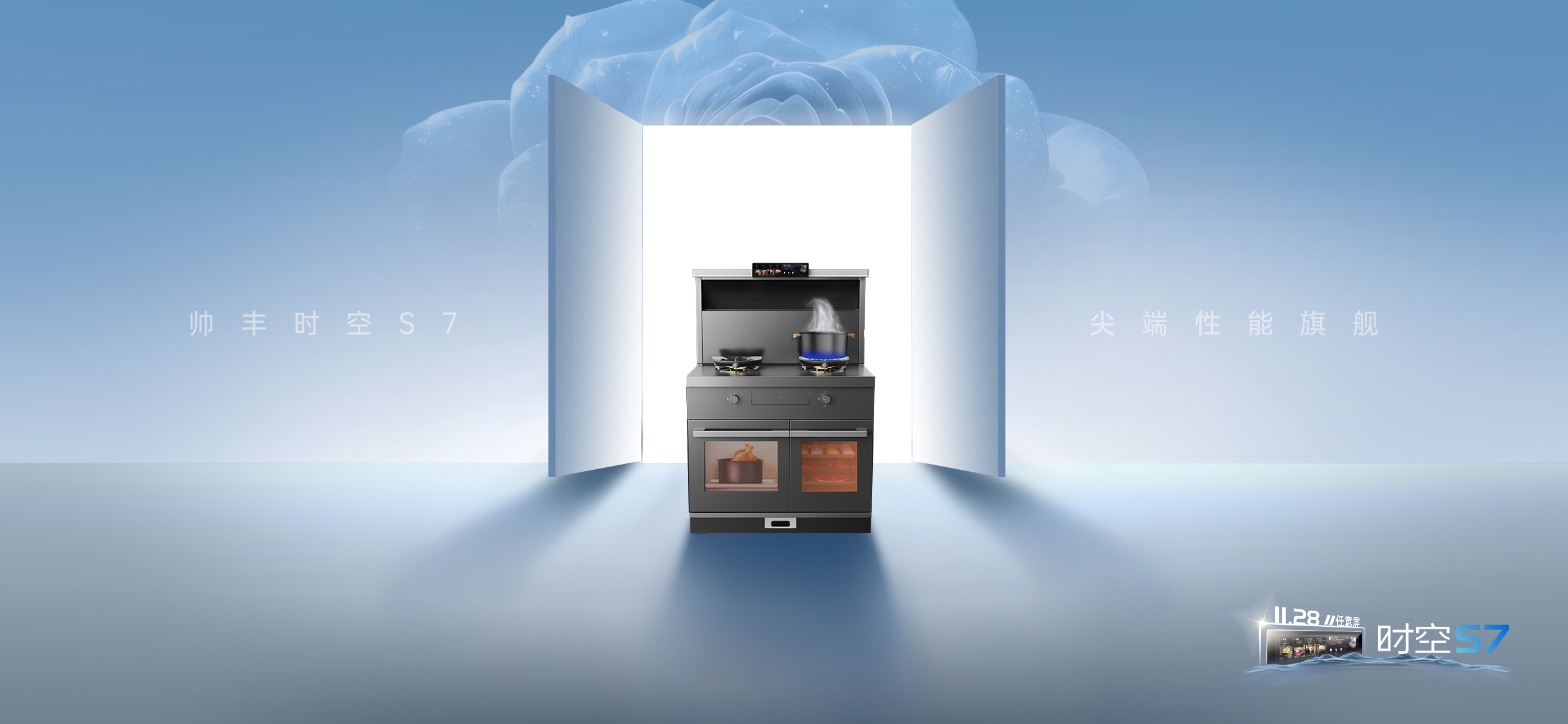 帥豐新品時空S7火爆全國，千城千店，共襄盛舉！