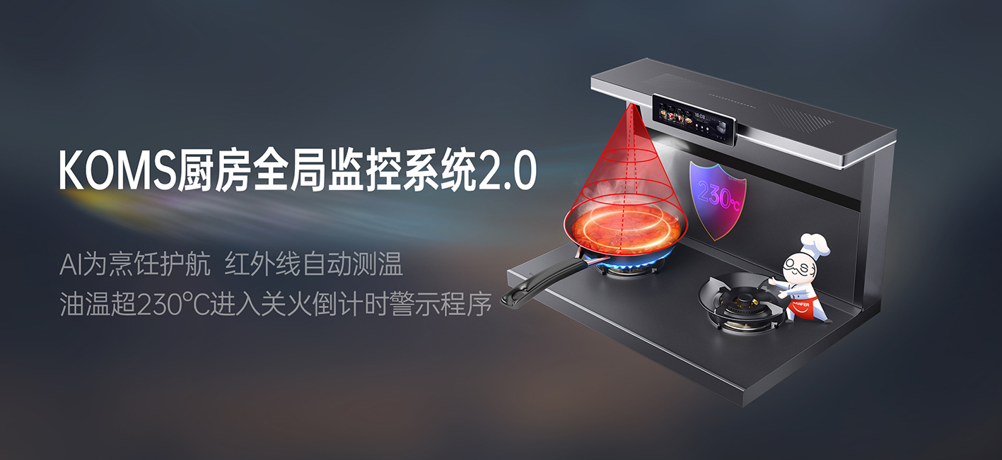 烹飪輔助  健康提醒  安全防護