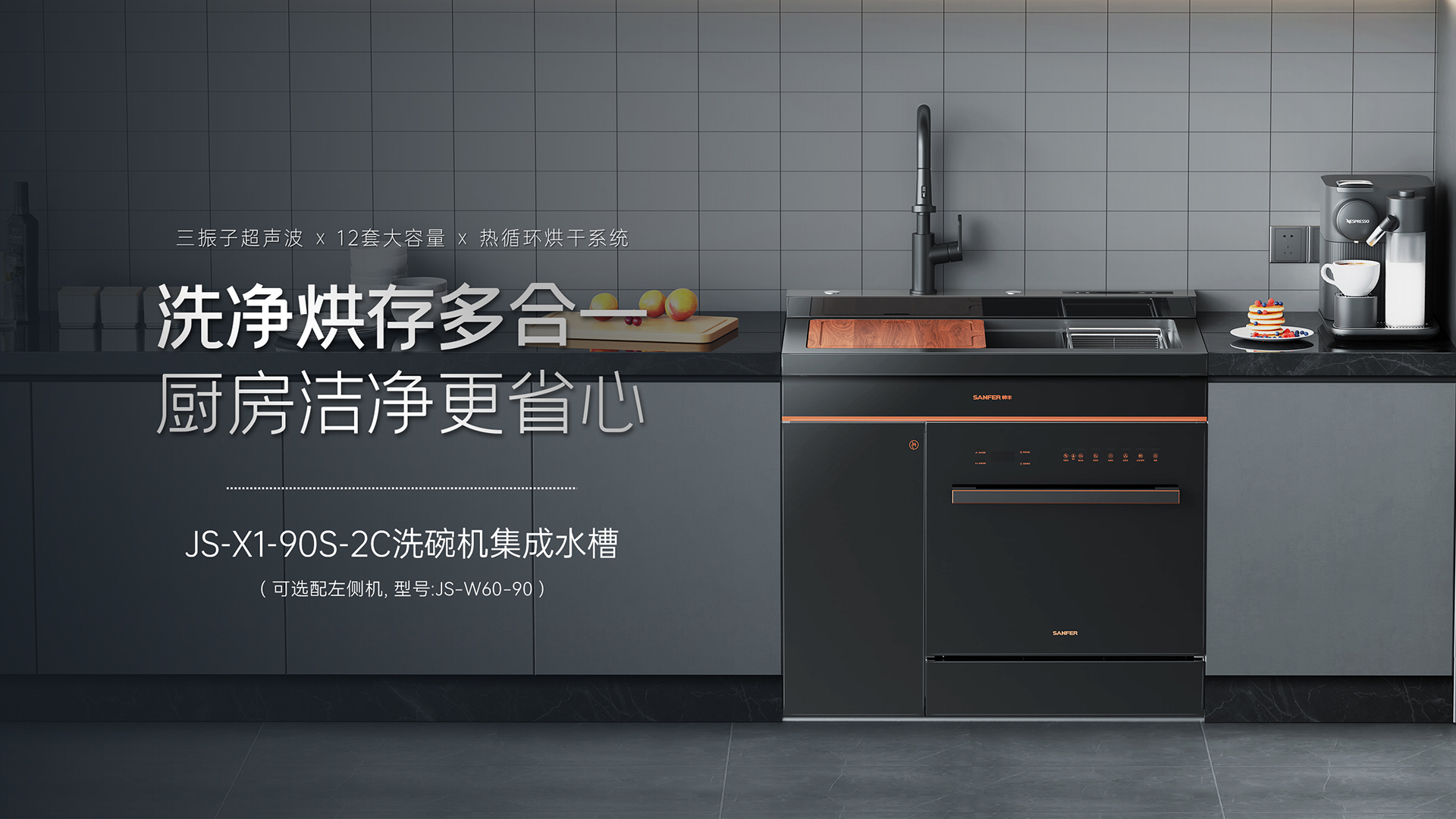 什么牌子的洗碗機(jī)好？帥豐洗碗機(jī)滿足你的多樣需求