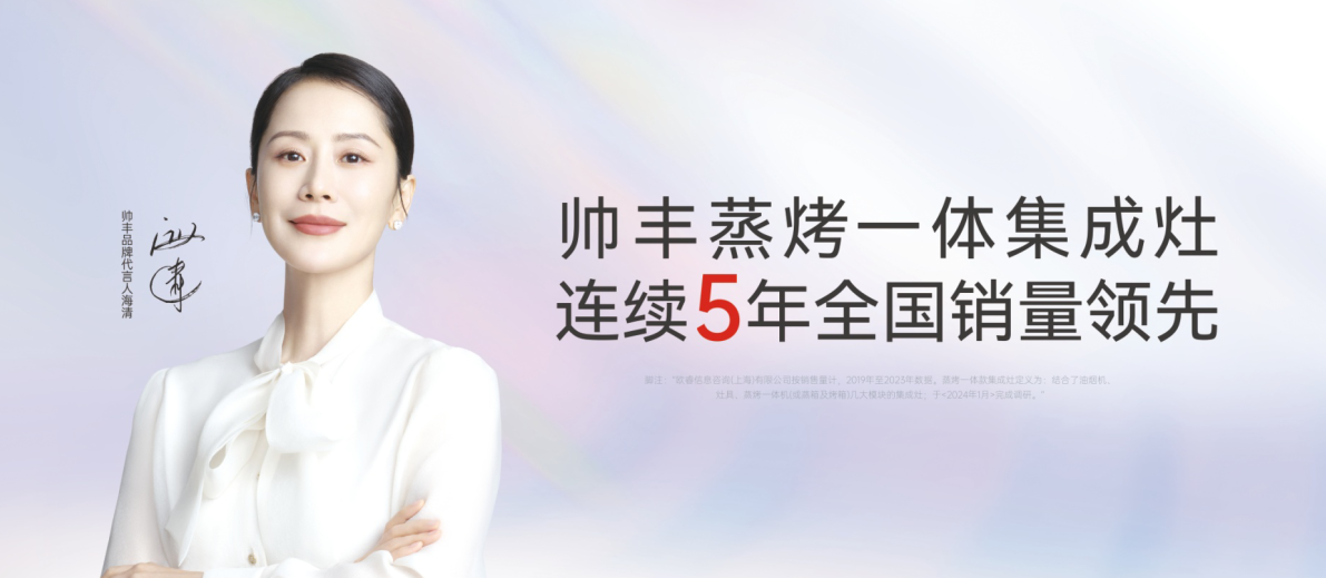 霸屏央視！帥豐電器以7星標(biāo)準(zhǔn)，定義集成灶新時(shí)代