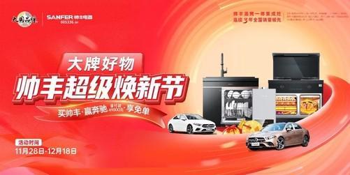 集成灶品牌帥豐電器優(yōu)勢(shì)疊加領(lǐng)跑集成灶、集成水洗雙賽道