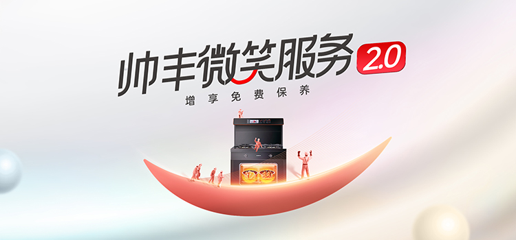 集成灶品牌帥豐電器全國聯(lián)動打造首屆“水洗好物節(jié)”，品牌實力出圈賦能銷量增長