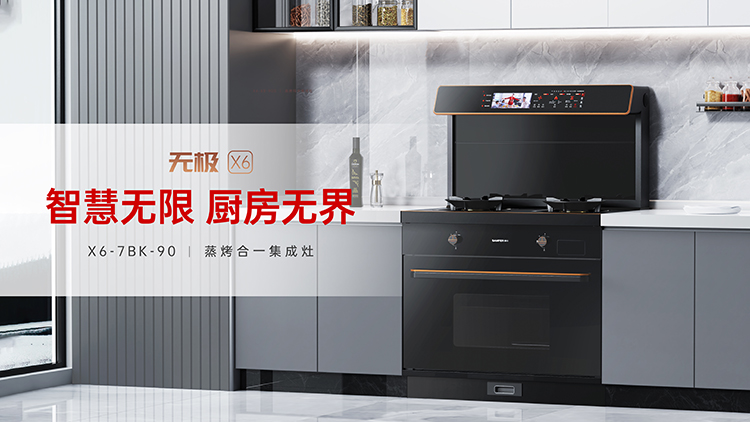 做到了！當(dāng)代人的“三餐自由”帥豐X6-7BK一腔雙烤集成灶一部到位！