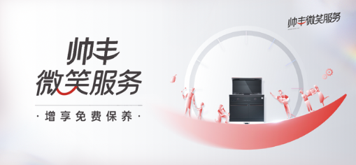 五四青年節(jié)丨帥豐集成灶攜手“新青年”，大國品牌掀起“新國潮”