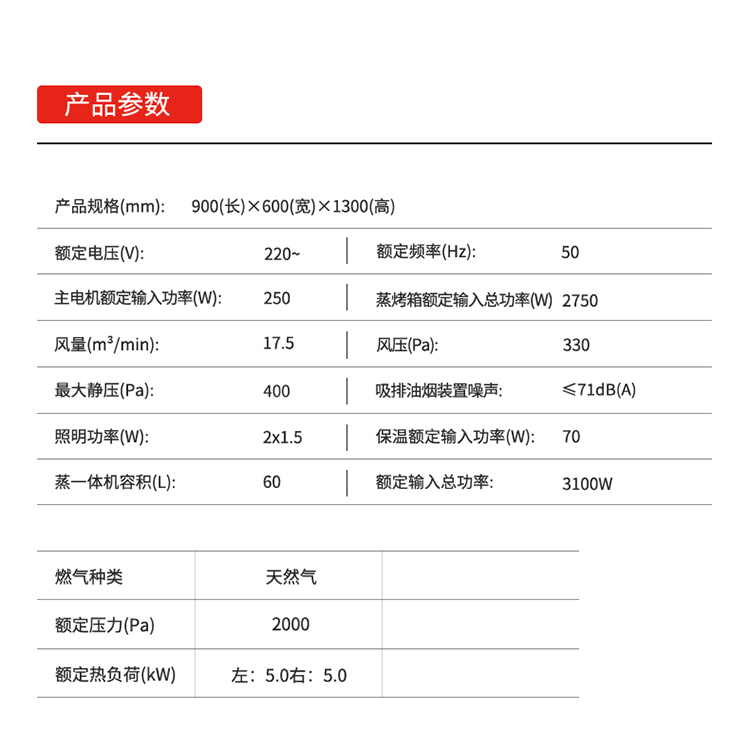 帥豐NJ3蒸烤一體集成灶