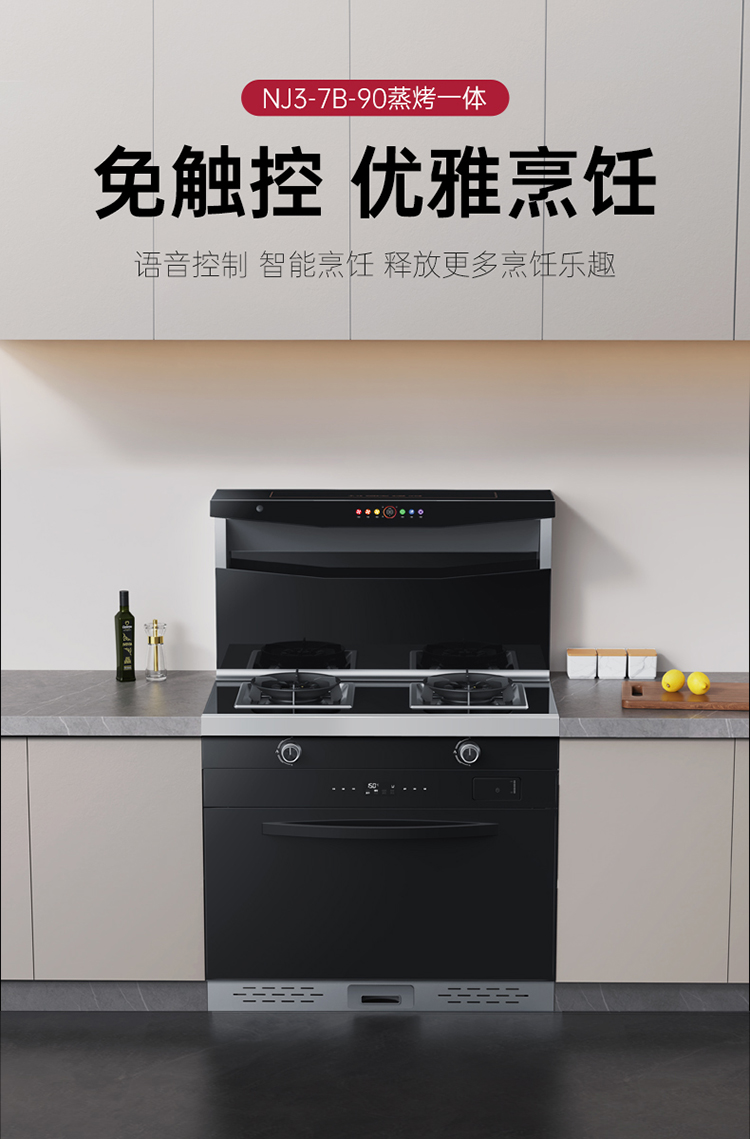 帥豐NJ3蒸烤一體集成灶