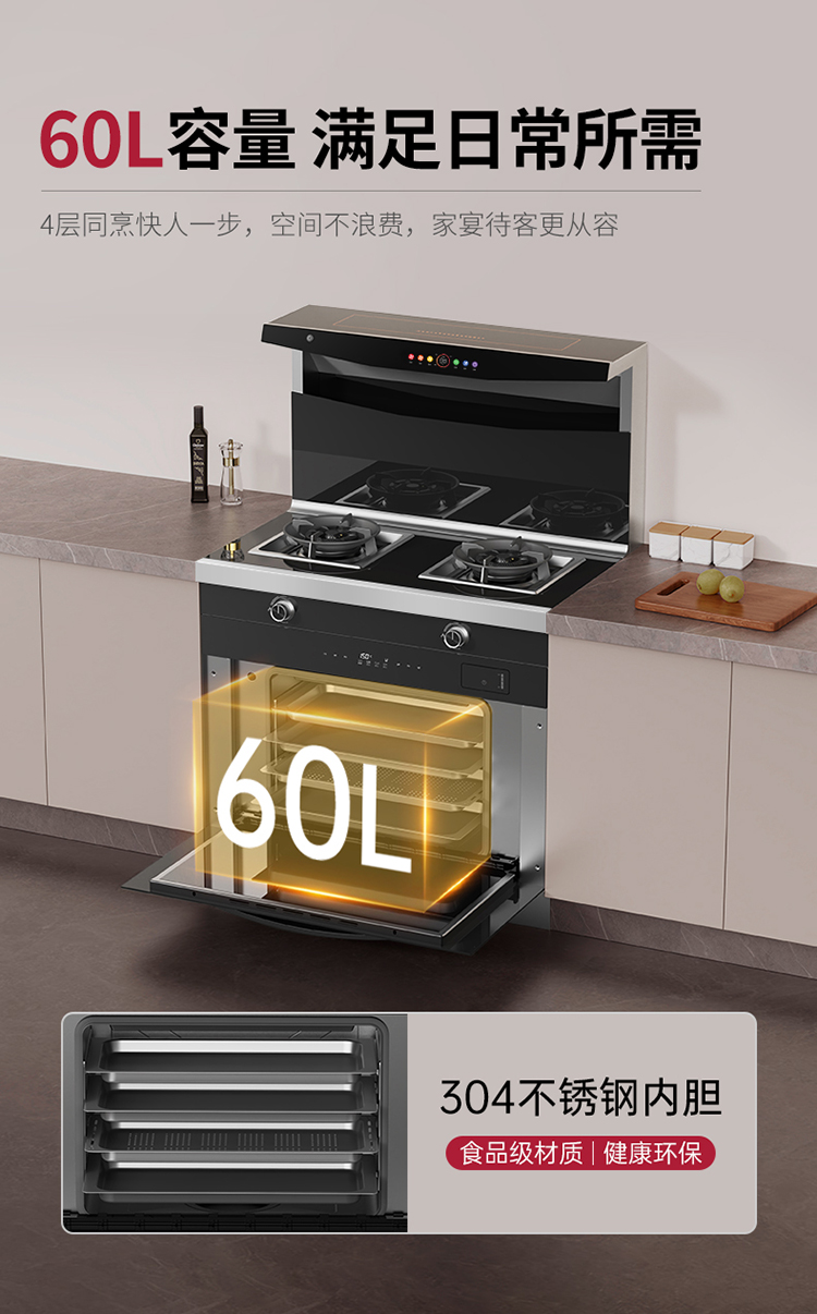 帥豐NJ3蒸烤一體集成灶