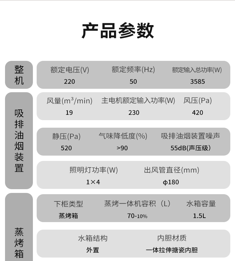 帥豐ND6蒸烤一體集成灶