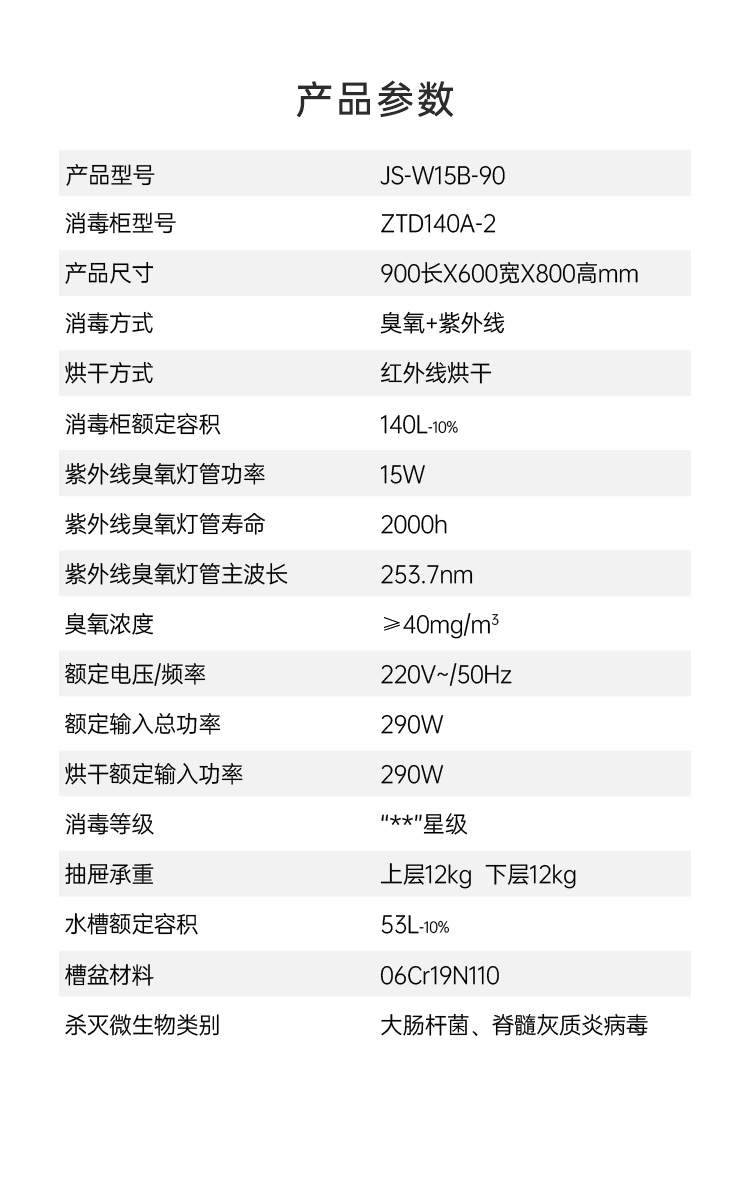 帥豐W15消毒柜集成水槽