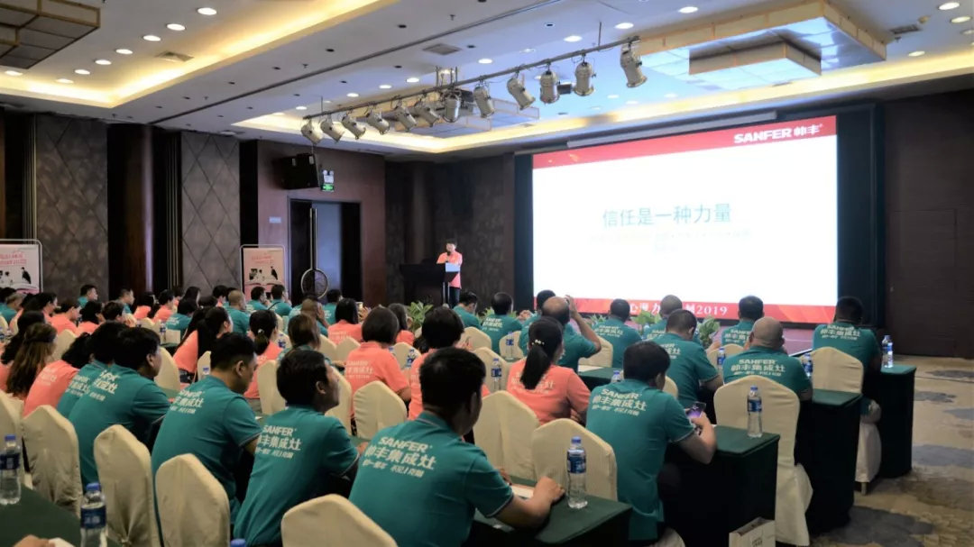 凝心聚力，沖刺2019！帥豐經(jīng)銷商年中會議順利召開