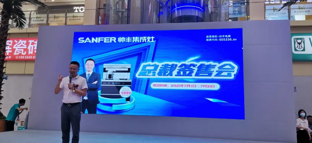 鉅惠來(lái)襲|帥豐總裁簽售三城聯(lián)動(dòng)，嗨翻一夏