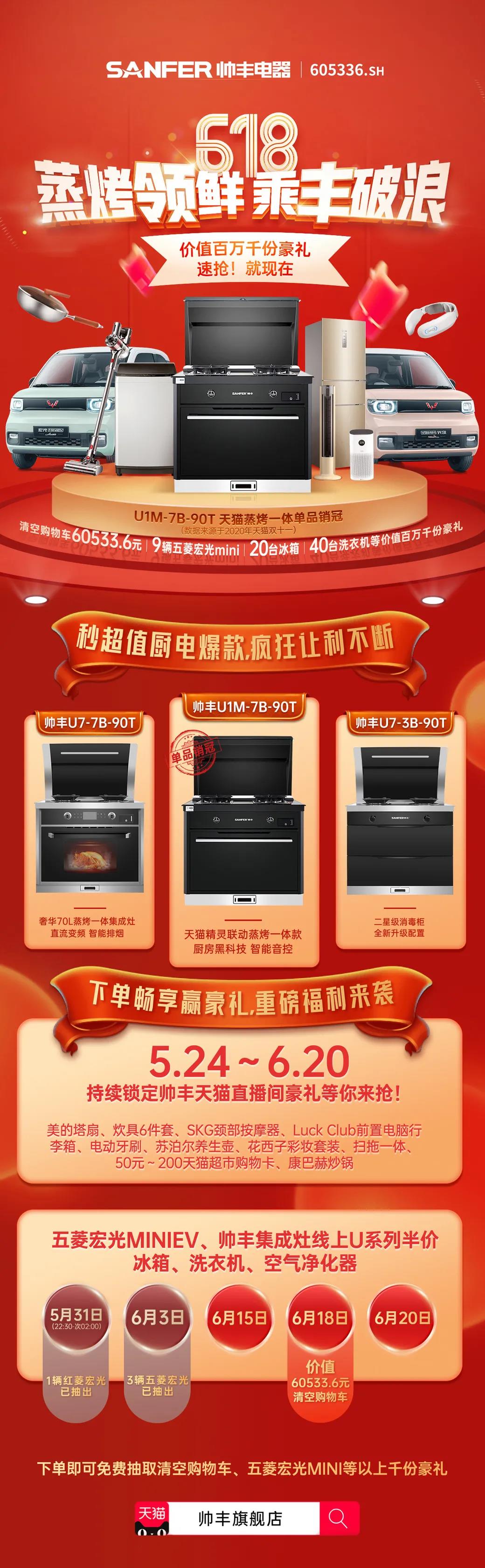 帥豐電器直播間，不花一分錢也能清空購物車