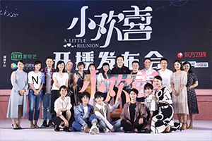 《小歡喜》開啟倒計時，帥豐熒屏秀即將開始！