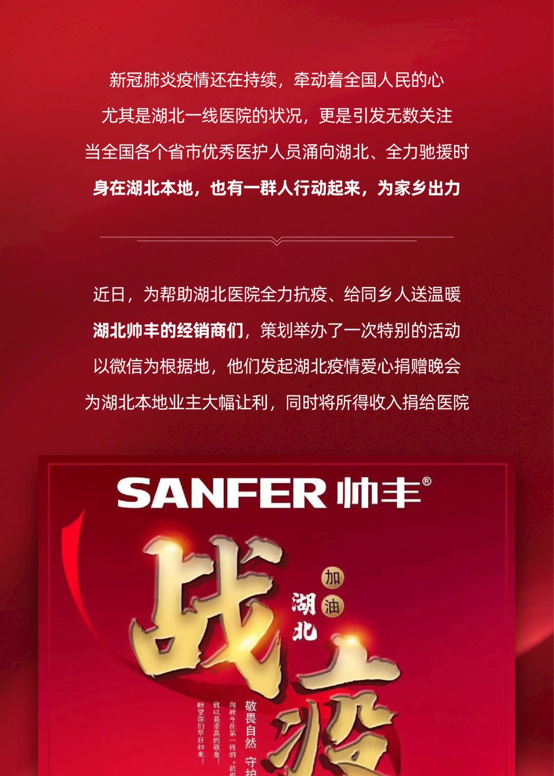 湖北經(jīng)銷商在行動，聯(lián)手業(yè)主為家鄉(xiāng)獻(xiàn)愛心